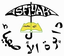 Le logo Officiel du Dahira Asfiyahi symbolisé ar le Parasol de Seydi el hadj Malick Sy et le coran symbolisant la Science